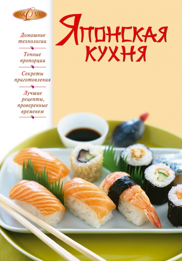 Японская кухня
