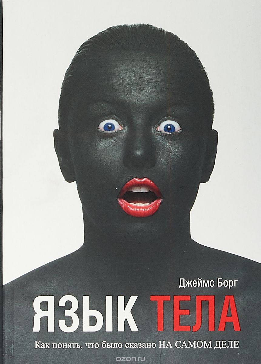 Язык тела