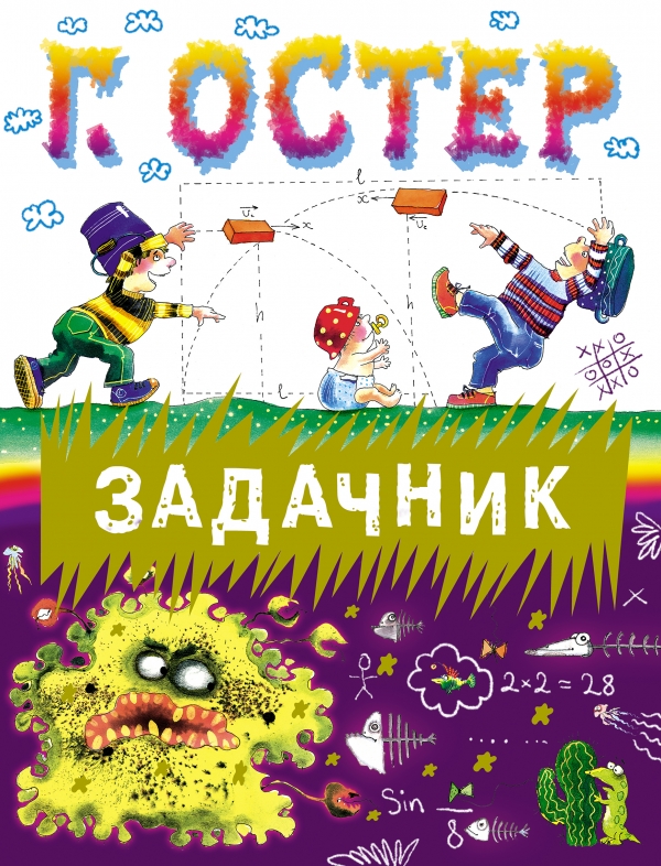 Задачник