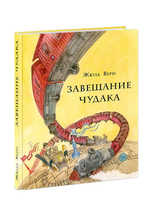 Завещание чудака