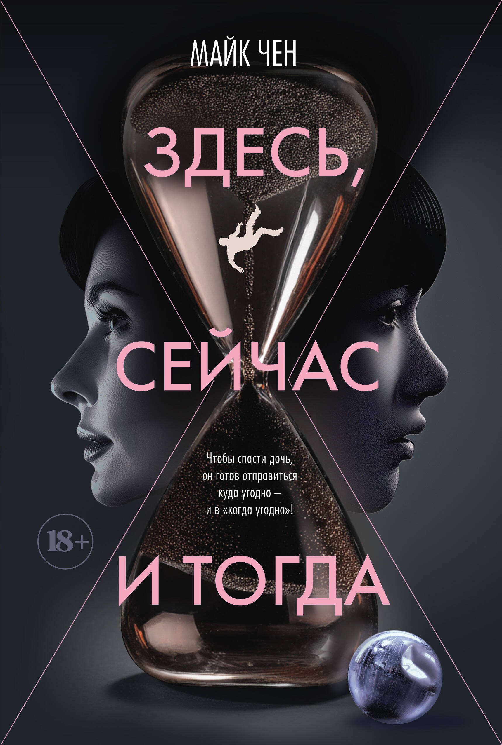 Здесь сейчас и тогда