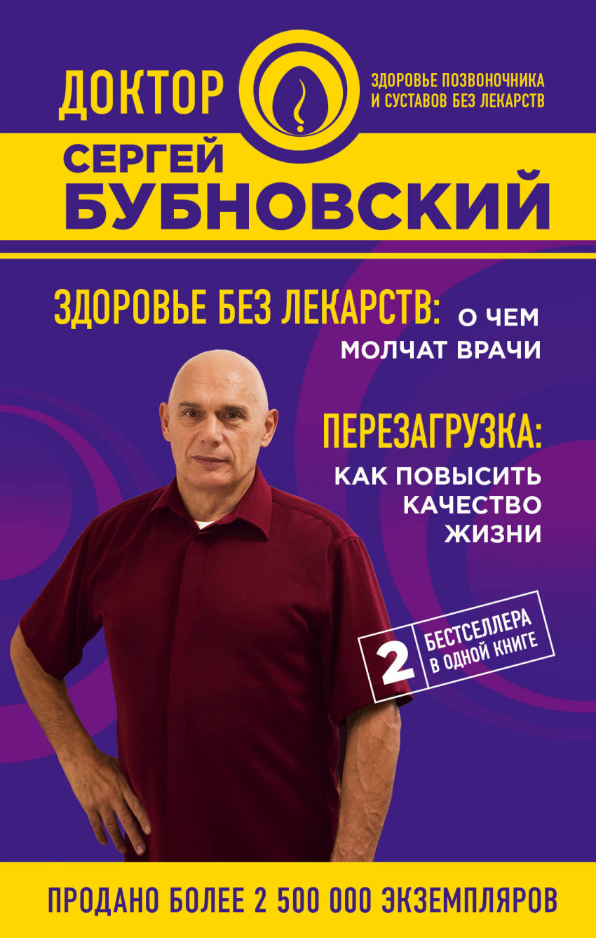 Здоровье без лекарств: о чем молчат врачи Перезагрузка: