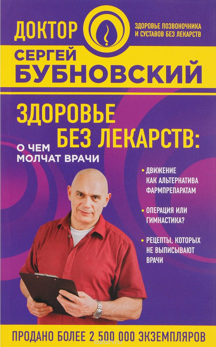 Здоровье без лекарств: о чем молчат врачи