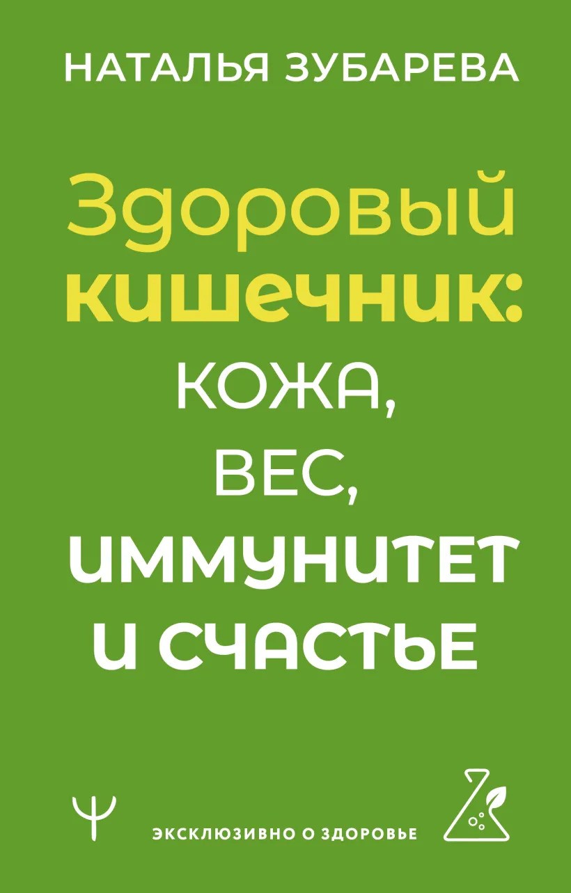 Здоровый кишечник: кожа вес иммунитет и счастье