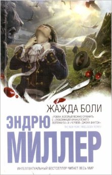 Жажда боли