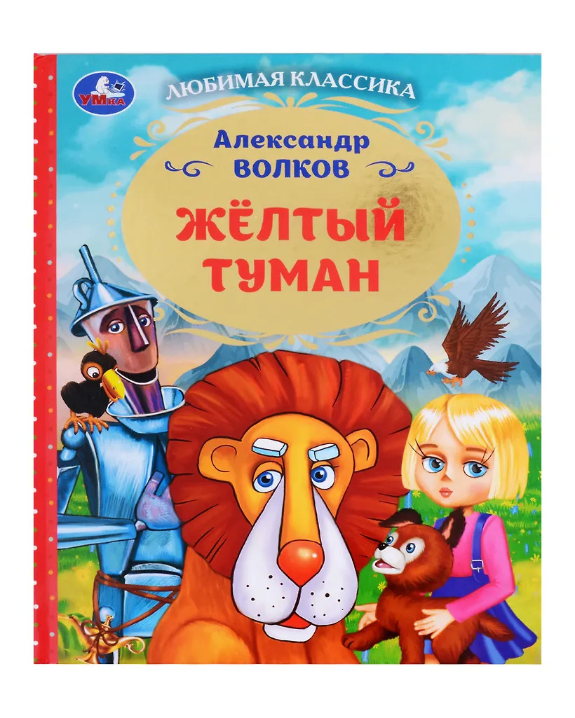 Жёлтый туман