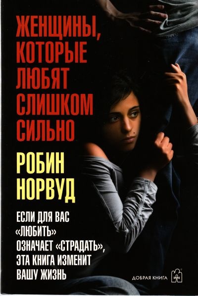 Женщины которые любят слишком сильно