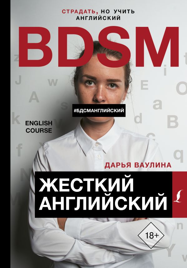 Жесткий Английский