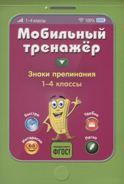 Знаки препинания