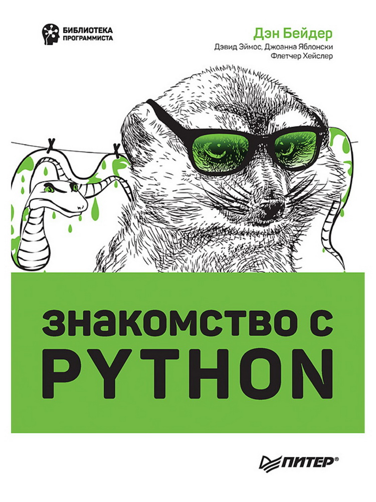 Знакомство с Python