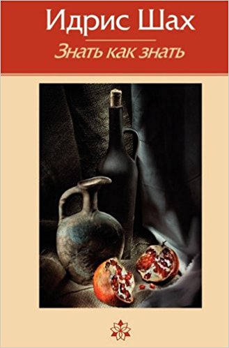 Знать как знать