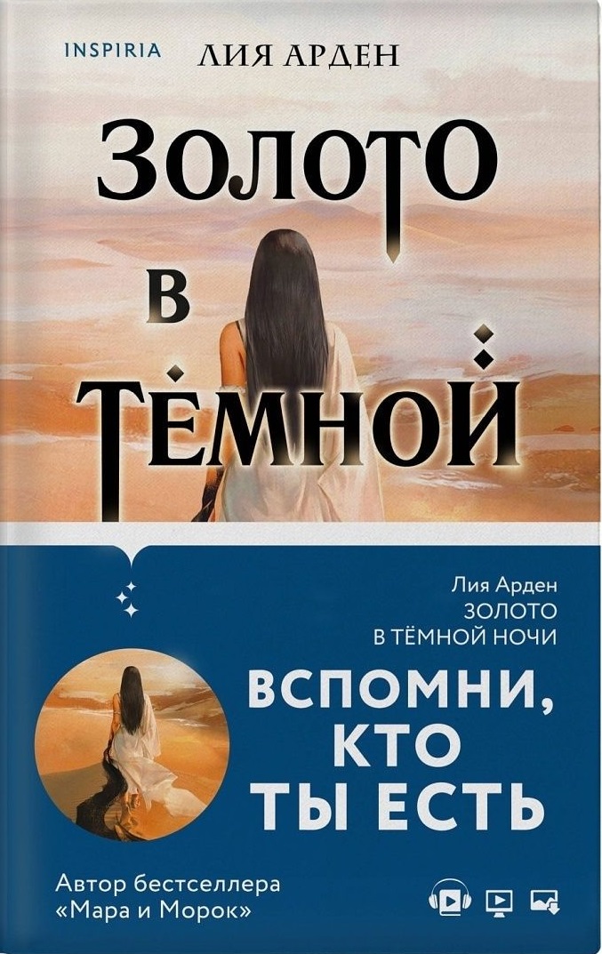 Золото в темной ночи (Потомки Первых  1)