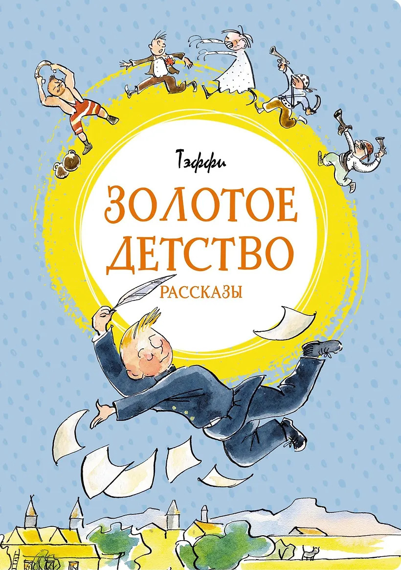 Золотое детство