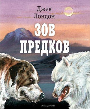 Зов предков (ил. В. Канивца)