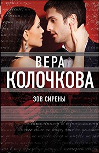 Зов Сирены